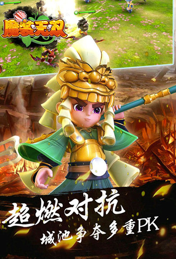 魔装无双 九游版app