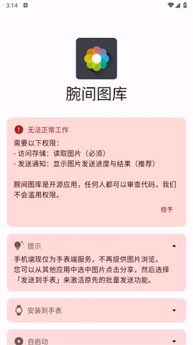 腕间图库手表版