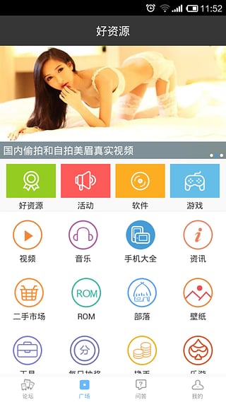 乐讯手机社区门户手机
