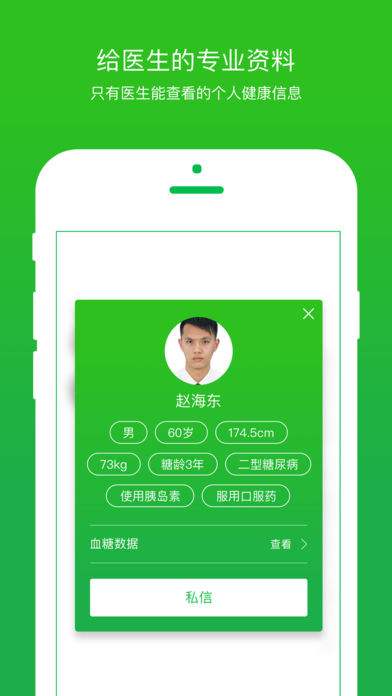 你的医生