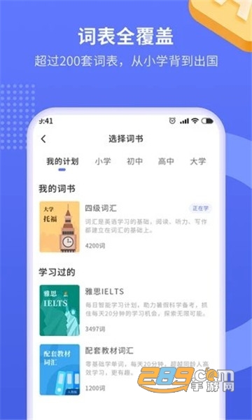 趣味背单词软件v1.0.3
