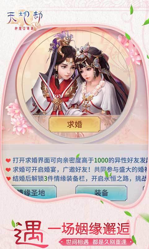 天地劫BT版