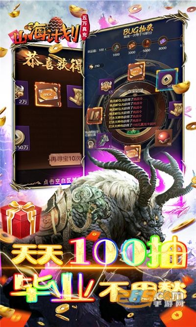 山海计划福利版送GM五万充v1.0.0安卓版