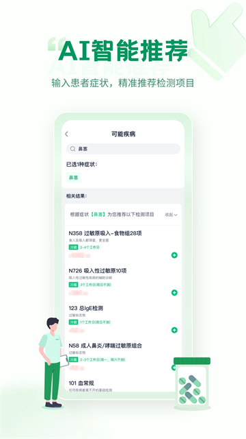 诊宝倍最新版