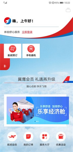 河北航空最新版
