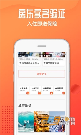 木鸟民宿酒店短租v8.7.4瓜分那个版