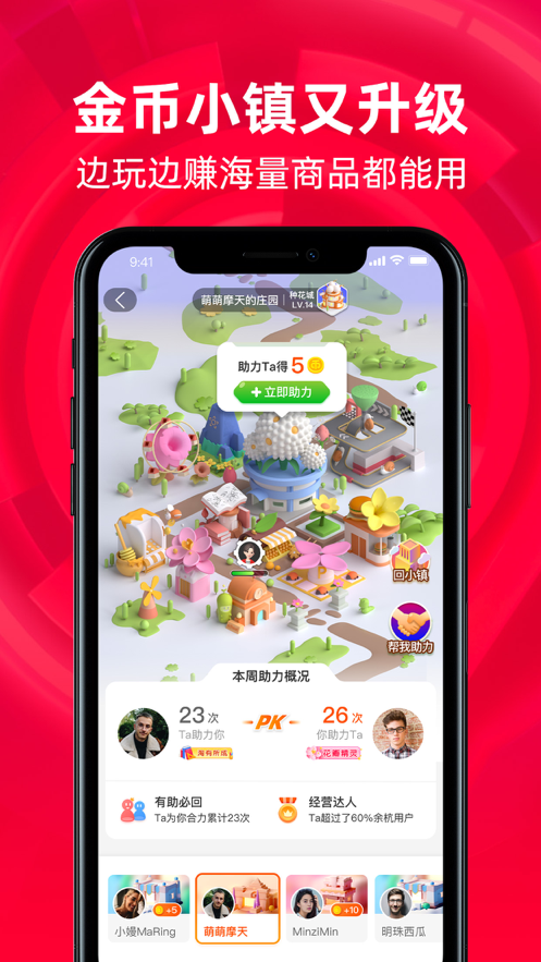 手机淘宝 ios版