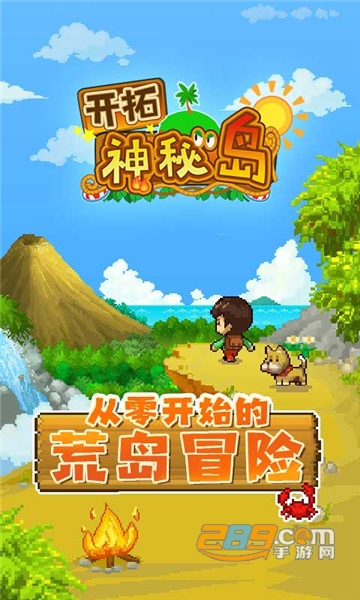 开拓神秘岛下载口袋汉化单机版v2.2.2最新安卓版