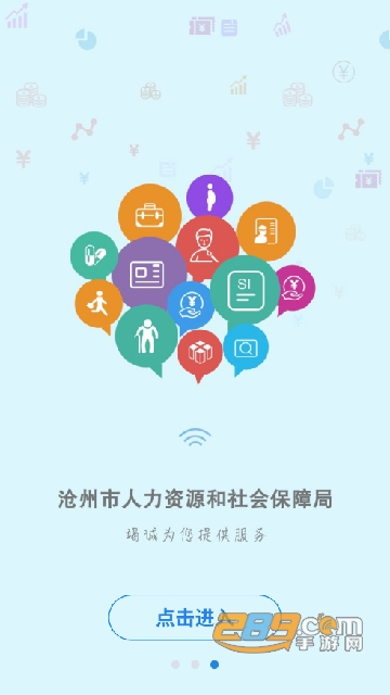 2022沧州人社app官方下载最新版v1.2.15安卓最新版