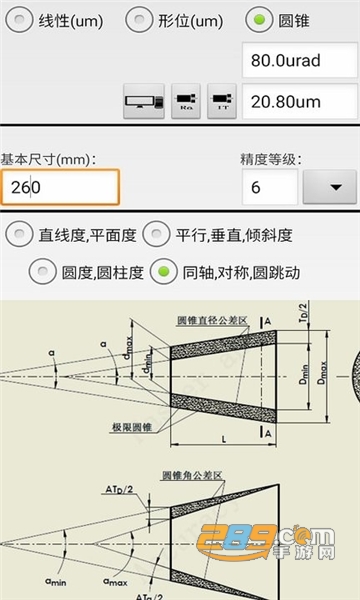 机械公差查询app手机安卓版v3.0安卓版