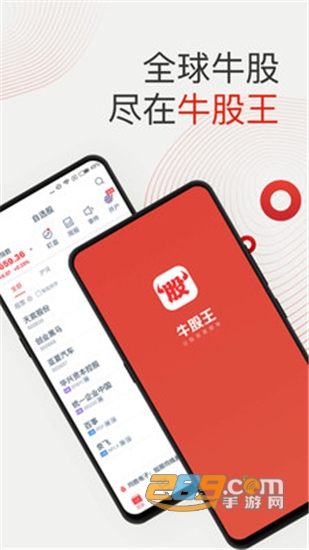 牛股王股票 appv6.2.2安卓版
