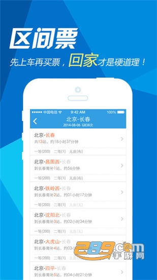 2016国庆抢票软件(高铁管家)v7.5.5安卓版