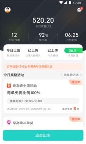 风驰出行车主