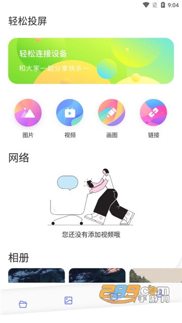 极光tv投屏客户端v1.1