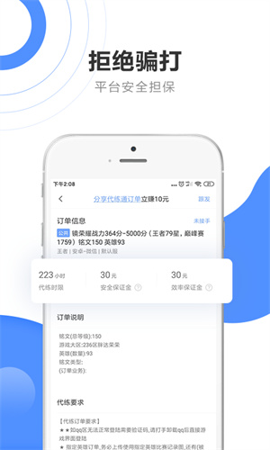 代练通软件