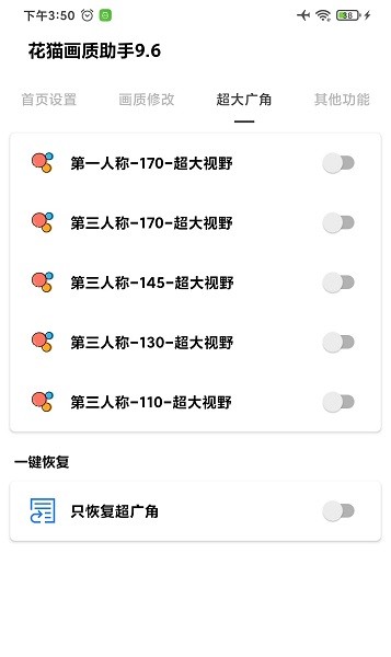 花猫画质助手最新版