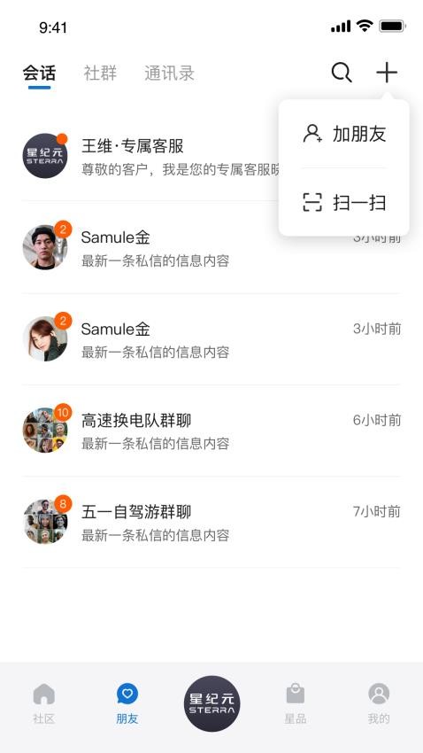 星途星纪元app下载