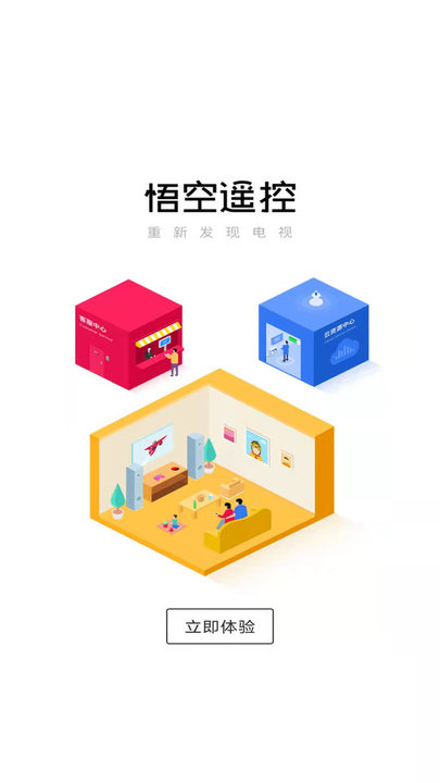 悟空遥控器2024最新版app安卓版下载
