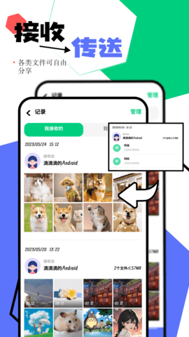 万能换机助手