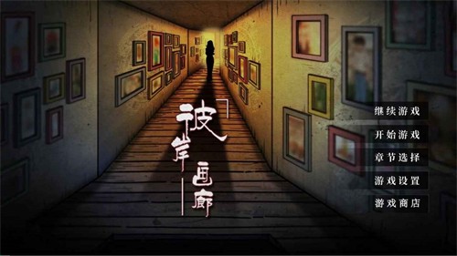 彼岸画廊