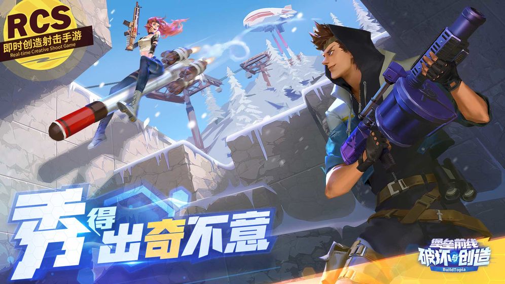 堡垒前线：破坏与创造果盘版