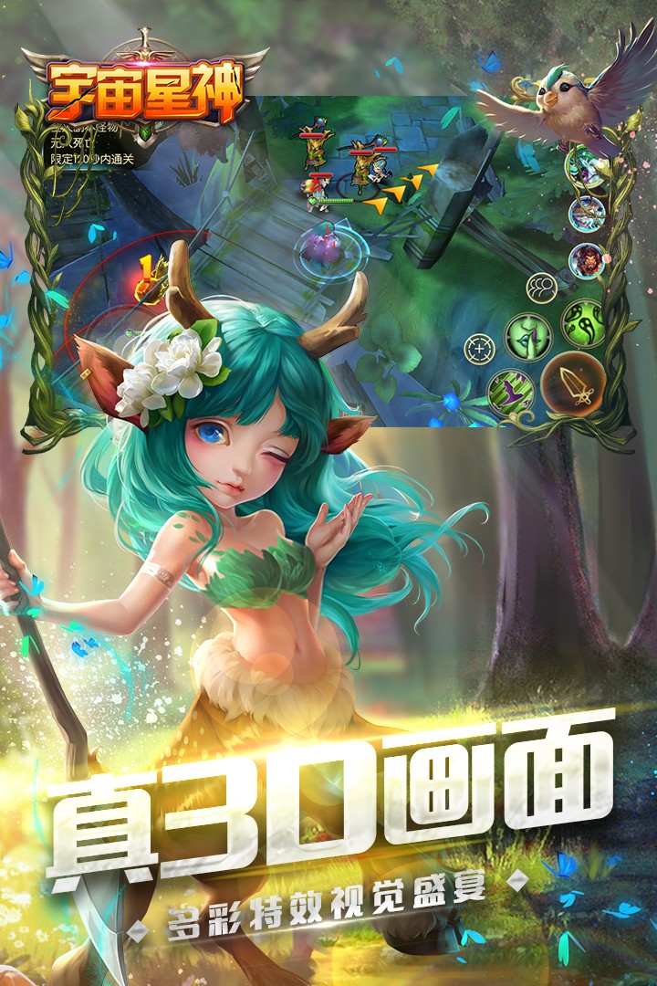 宇宙星神 福利版