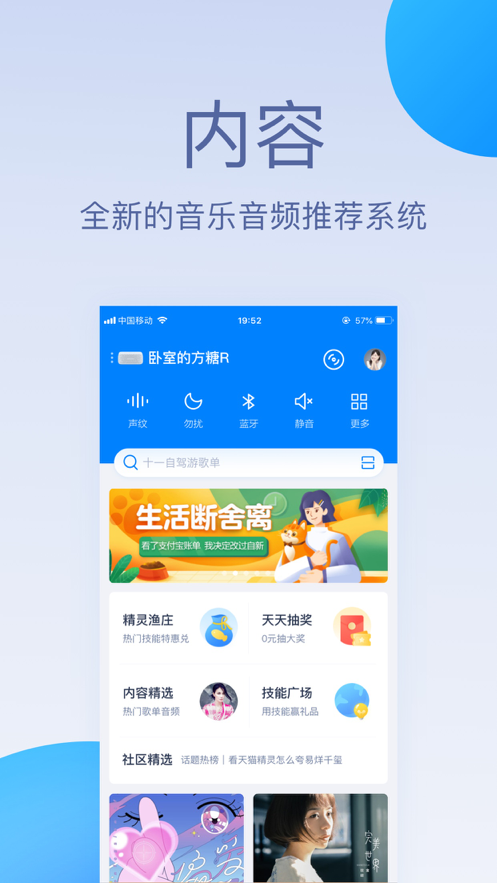 天猫精灵 ios版