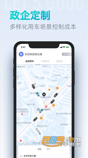 大众出行网约车v5.28.2安卓版