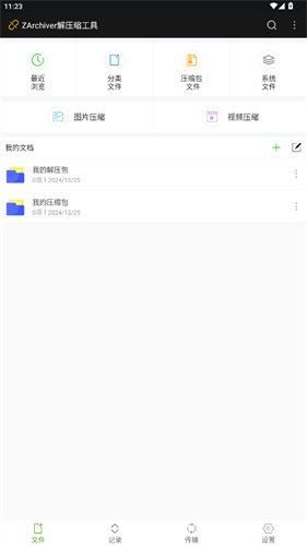 老外管理器pro绿色版本