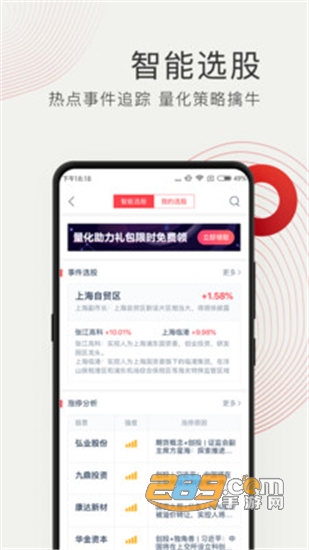 牛股王股票 appv6.2.2安卓版