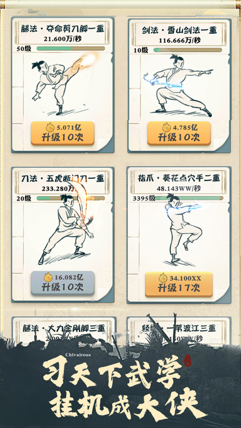我也是大侠 ios版