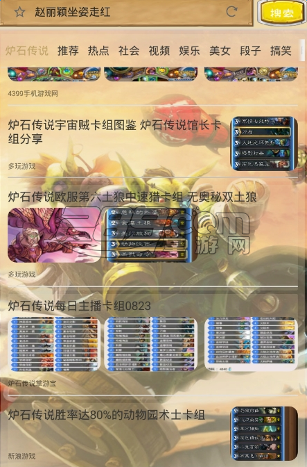 炉石传说浏览器v1.0