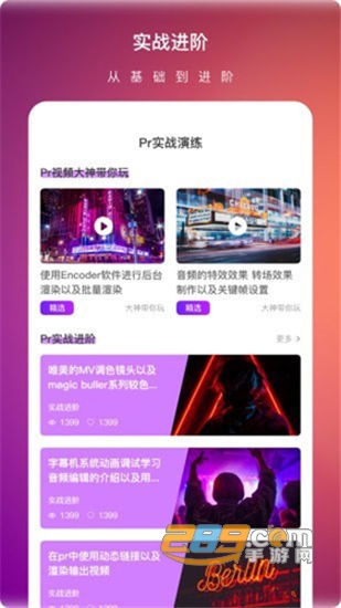 Pr视频剪辑大师极速版v1.8.0安卓版