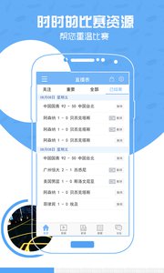 速播体育 安卓版v5.3.3
