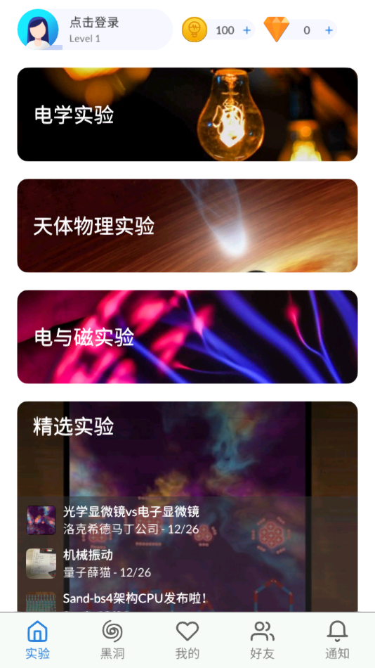 物理实验室app2026最新版