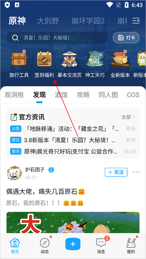 HoYoLab米游社国际服