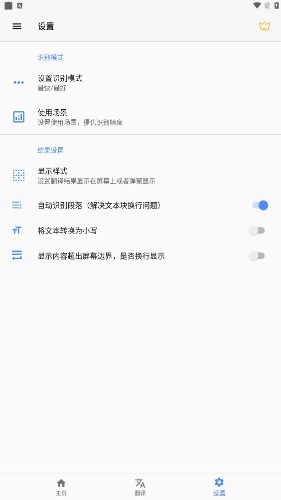 屏幕翻译app软件
