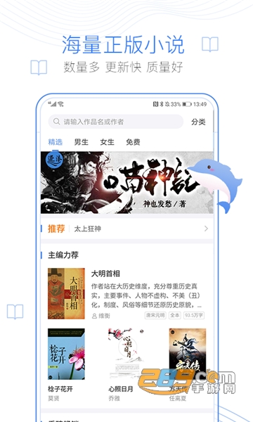 逐浪小说免费版v3.2.7