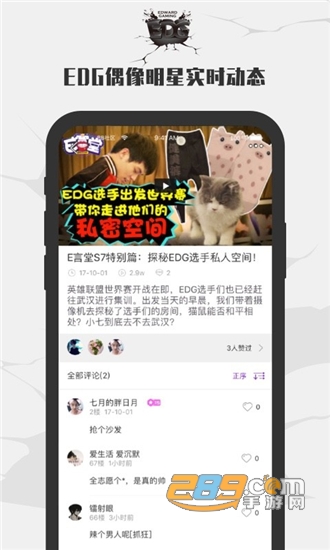 EDG俱乐部电竞赛事v4.2.0安卓版