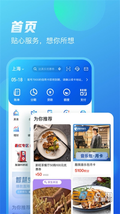 买单吧app下载2022最新版v10.2.0官方版