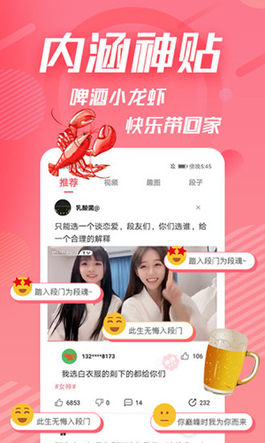 内个段子(段子社区)