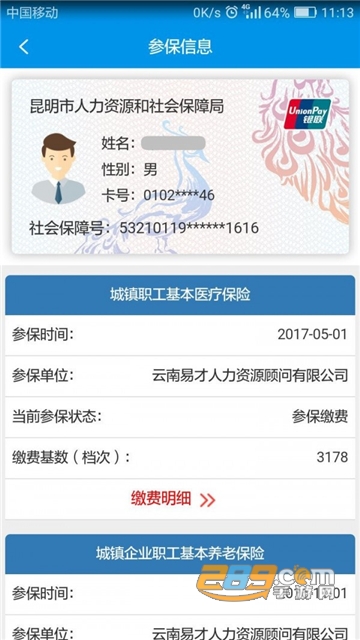 昆明人社通app失业保险查询版v4.4.1安卓版