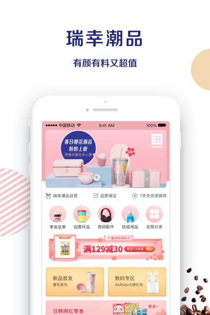 luckin coffee 瑞幸咖啡 ios版