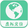 虚拟定位精灵下载免费最新版v2.53.2安卓版