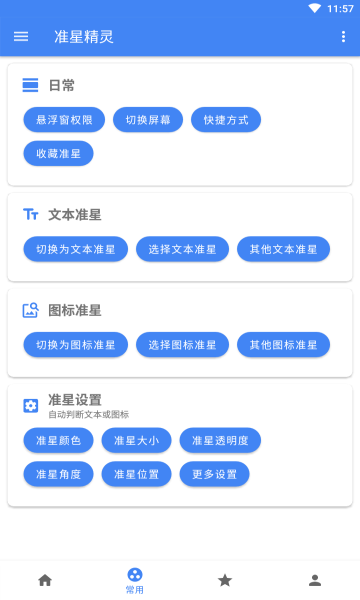 准星精灵游戏助手