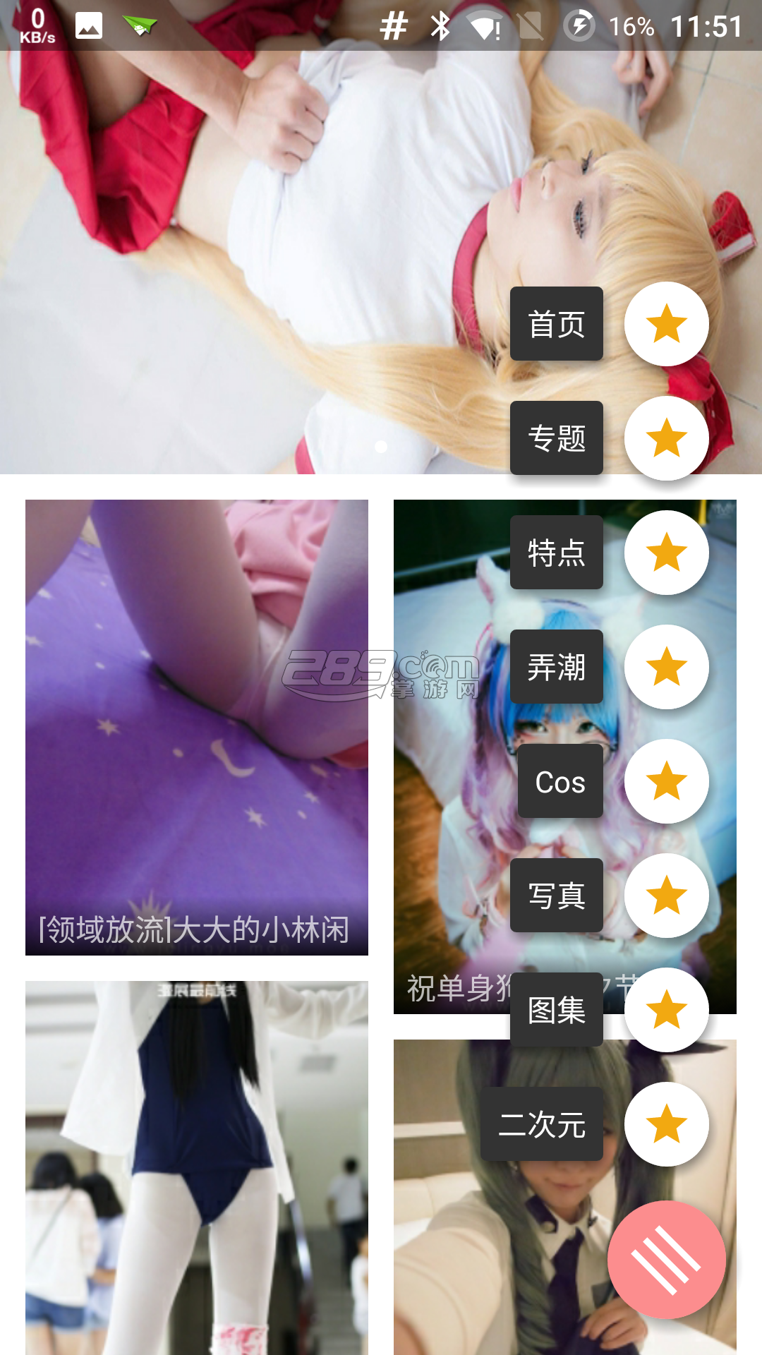 绝对领域手机客户端v2.0.6