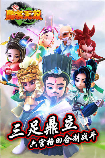 魔装无双 九游版app