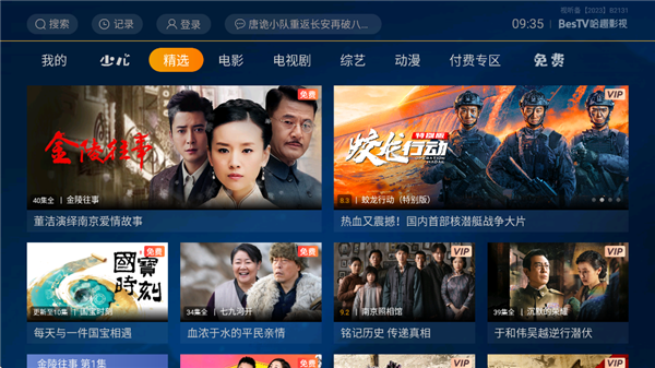 BesTV哈趣影视免费版