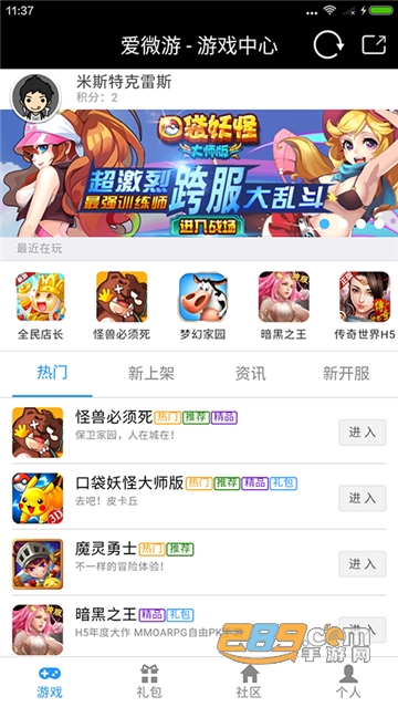 爱微游app官方手机安卓版v20.0安卓版