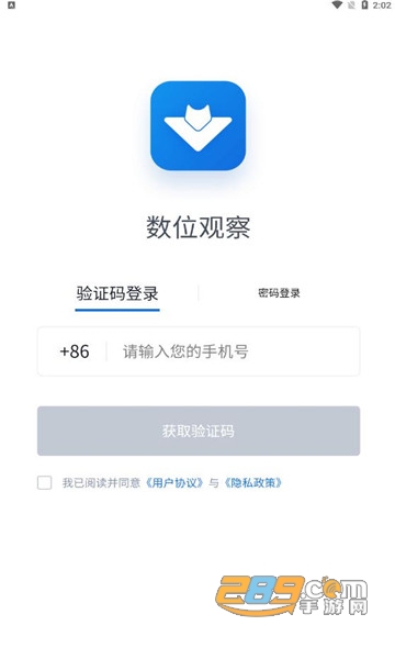 数位观察app官方下载最新版v1.0.1安卓版